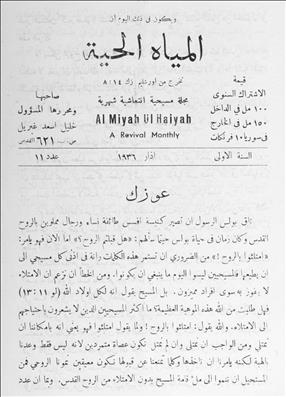 المياة الحية